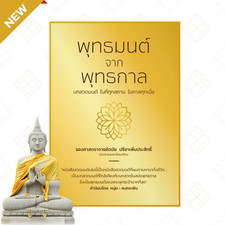 Thai Buddhist Prayer Book Collectible Rare Thai Puttamont Chant By Ajarn Danai picture