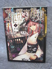 KACHIRU ISHIZUE Kutei Kaikotoshi Manga Cmoic Art Book Japan Japanese SG2140* picture