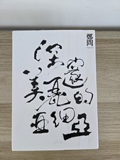 深远美丽的亚细亚 Magical Super Asia 郑问 Taiwan Chinese Complete Set New With Extra picture