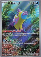 SV7a: Paradise Dragona #068/064 Bruxish picture