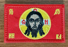 Orthodox Icon of Christ Russian Army Red Design - Military Patch picture