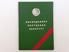Soviet Document, Certificate of Partisan Belarus in 1943-1944, Veteran WWII USSR picture