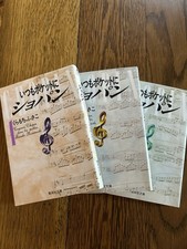 “itsumo Pocket No Chopin” By Guano Kuramochi. Japanese Manga picture