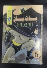 Arabic Comics Batman Magazine VOL #6 مجلد كومكس بات مان باتمان picture