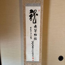 Daikakuji Abbot Calligraphy Hanging Scroll, Showa 39, Kyoto, Good Condition picture