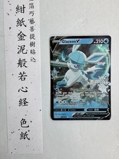 Pokémon TCG Glaceon V Evolving Skies Ultra Rare Card 040/203 Snowflake Stamp picture