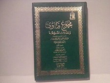 Arabic Islamic Religious Book Majmu' Fatawa Hardcover Arabic Text Vintage picture
