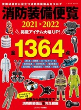 Japanese Firefighter Equipment 2021-2022 | JAPAN Fire Rescue Gear picture