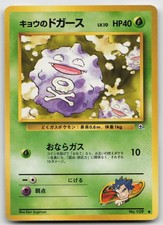 Koga's Koffing (C) Common Normal LP picture