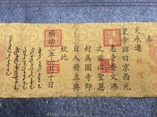 Chinese Qing Dynasty Shunzhi Emperor Act Command Imperial Edict picture
