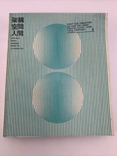 JAPANESE ARCHITECTURE STRUCTURE SPACE MANKIND EXPO 70 1st Edition 1970 Vintage picture
