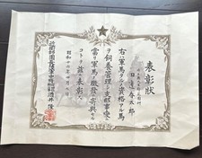 WWII Imperial Japanese Army Horse Requisition Award Document 1941 Signed General picture