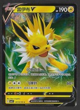 Jolteon V 03 13/14 - Rare - Gem Pack Vol 2 (CBB2C) - CN (Chinese) - Near Mint NM picture