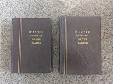 Marcus Jastrow Dictionary Targumim Talmud 2 Vol Traditional Press Hebrew Aramaic picture