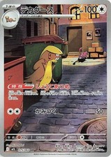 Gumshoos Holofoil [m1L - 075/063] Art Rare Near Mint picture
