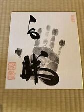 Hakuho 69th Yokozuna Sumo Original Tegata Autograph Original Handprint Book Set picture