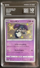 Indeedee 258/190 IR Shiny Star V Pokemon  Japanese PCG 10 Gem Mint  picture