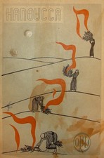 Book Jewish RARE Judaica 1949 Paris France French Holocaust Survivors HANOUCCA picture