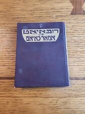 1926 OMAR KHAYYAM RUBAYAT FIRST YIDDISH EDITION JUDAICA RARE BOOK 91/4452 picture
