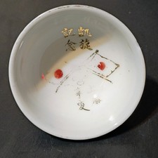 1937 Battle Of Shanghai 上海事変 Imperial Japanese Army Victory Celebration Sake Cup picture
