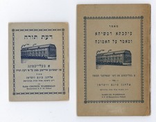 Judaica lot of 2 rare Booklets from R' Elchanan Wasserman, 1937-1939. First edit picture