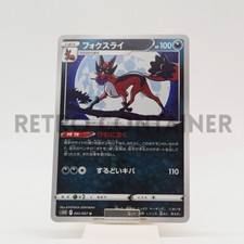 Card POKEMON TCG - S10D Time Gazer - 043/067 U JP Thievul picture