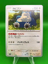 Nintendo Pokemon TCG Snorlax 143/165 SV2a 151 JP 150 KP 2023 NM picture