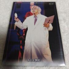 Sailor Moon Musical Card Professor Tomoe Period Item Limited Goods picture