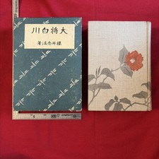 1933 Imperial Japanese Army General Shirakawa 1932 Shanghai Incident Book picture