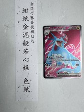 Salamence ex 177/159 Journey Together Ultra Rare Holo Pokémon TCG Card picture