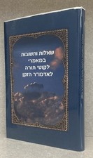Chabad - Likutei Torah / שאלות ותשובות במאמרי לקוטי תורה - חב״ד picture