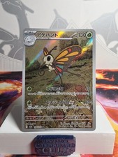 Beautifly 194/193 Japanese picture