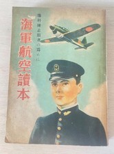 1943 Imperial Japanese Navy Aviation Reader – Pre-Kamikaze Youth Pilot Training picture