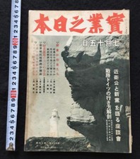 WW2 Japan Business Nippon July 1940 Pre-Occupation of French Indochina Issue picture