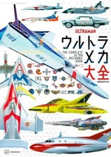 The Complete Ultra Mechanic Book | JAPAN Tokusatsu Ultraman picture