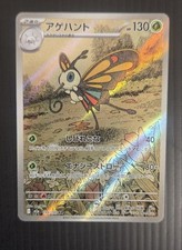 Beautifly 194/193 Art Rare MEGA Dream ex Pokemon Japanese Holo Near Mint picture