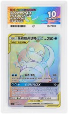 ACE 10 Slowpoke & Psyduck Gx 048/045 Gem Mint Simplified Chinese Pokemon picture