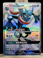 Pokemon TCG Simplified Chinese Quajutsu GX Sun & Moon CSM1CC 194/151 SSR picture