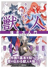 Introduction To Drawing Anthro Character | JAPAN How To Draw Manga Book Art picture