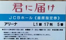 Miura Haruma event ticket stub #fff624 picture