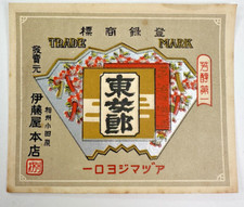 Unused Japanese Paper Sake Label 1930 - 40s A11dd picture
