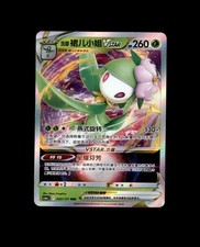 Hisuian Lilligant-VSTAR 020/131 Azure Shadow - Roar 2024 NM Chinese picture