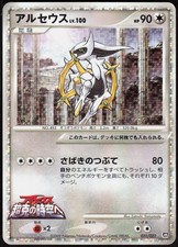 Arceus - 021/022 [ - 021/022]JPPokemon JapanMovie Commemoration Random Pck picture