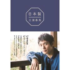 Made in Japan Haruma Miura All 47 Prefectures in Japan Book picture