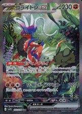 Pokemon Scarlet ex 103/078 SAR Japanese Scarlet & Violet Card Fighting Type Age picture
