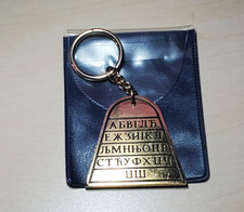 Keychain Keyring Cyrillic alphabet Vukovica Serbia Vintage 1987 Brass-Toned picture