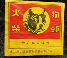 Bulldog Old Matchbox label China Taiwan Republic of China Adorable picture
