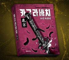 Kagurabachi Vol 9 Special Edition Manga Korean Version Manhwa Comic Book Kpop picture