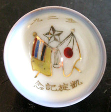 WW2 Japan/Manchukuo Sake Cup Goes w/Auspicious Clouds Pillars State Medals picture