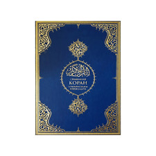 Ukranian Quran | Ukranian Translation Holy Quran | коран українською мовою picture